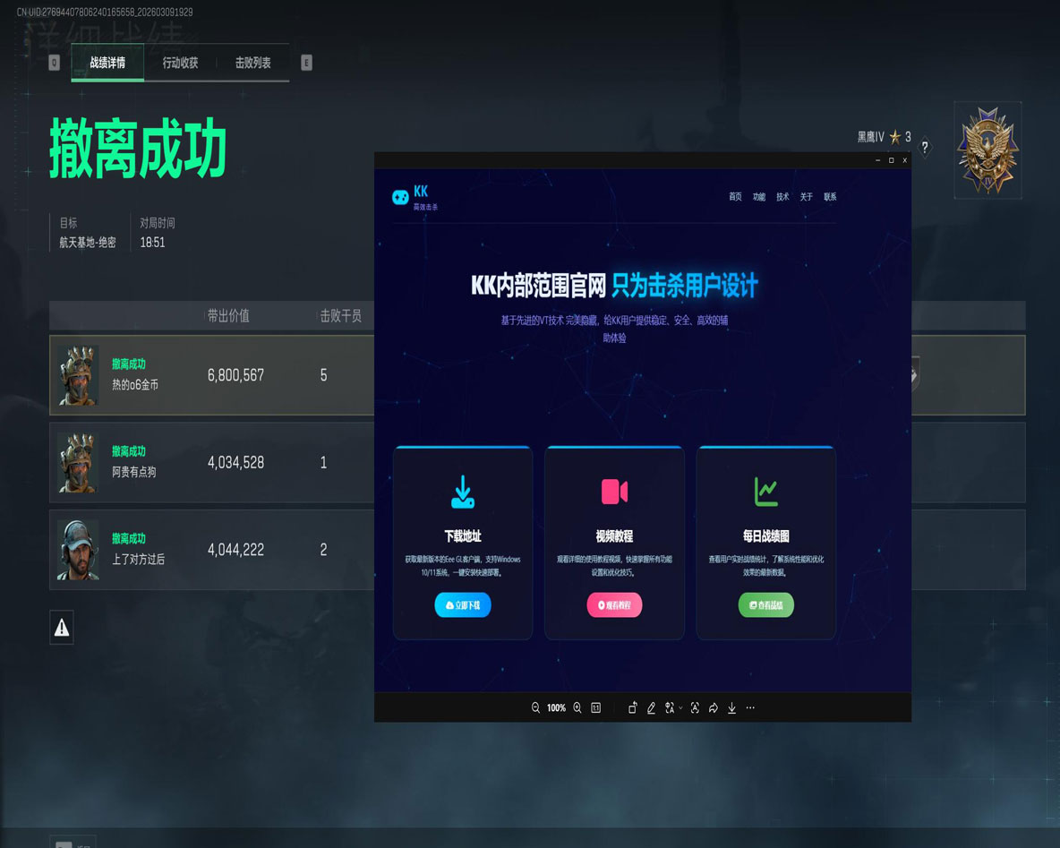 三角洲辅助最新消息软件效果